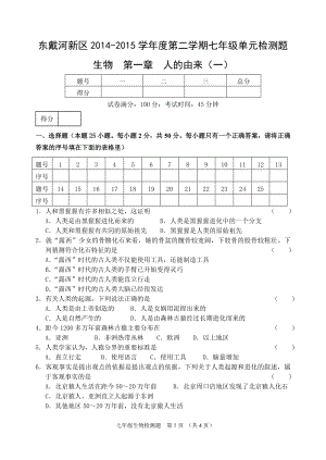 七下生物第一章(一).doc