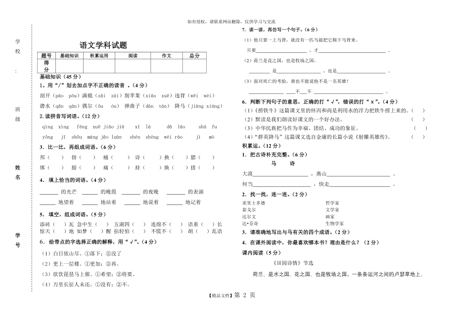 小学语文四年级期末测试题长春版.doc_第2页