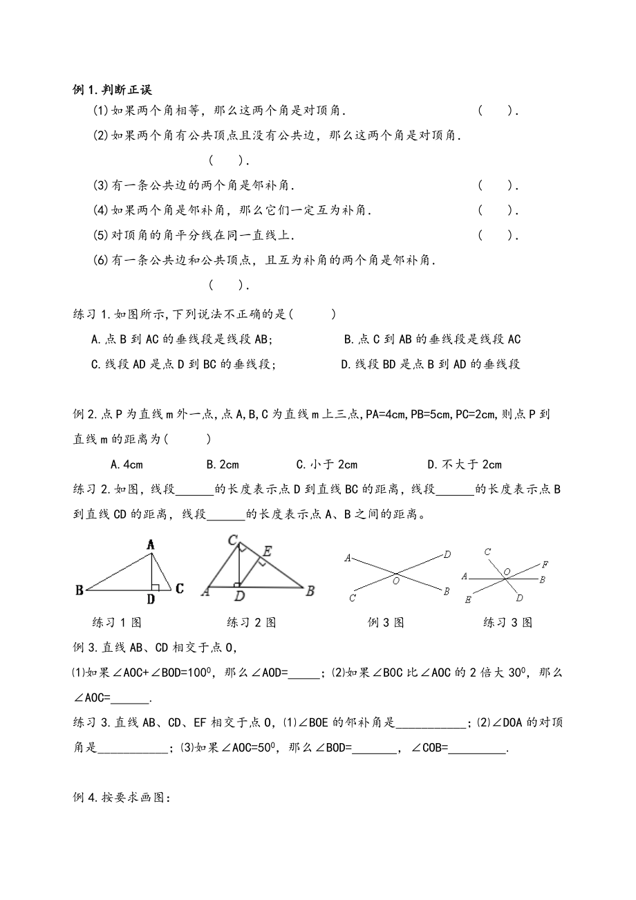 七年级寒假衔接班讲义 第一讲.doc_第2页