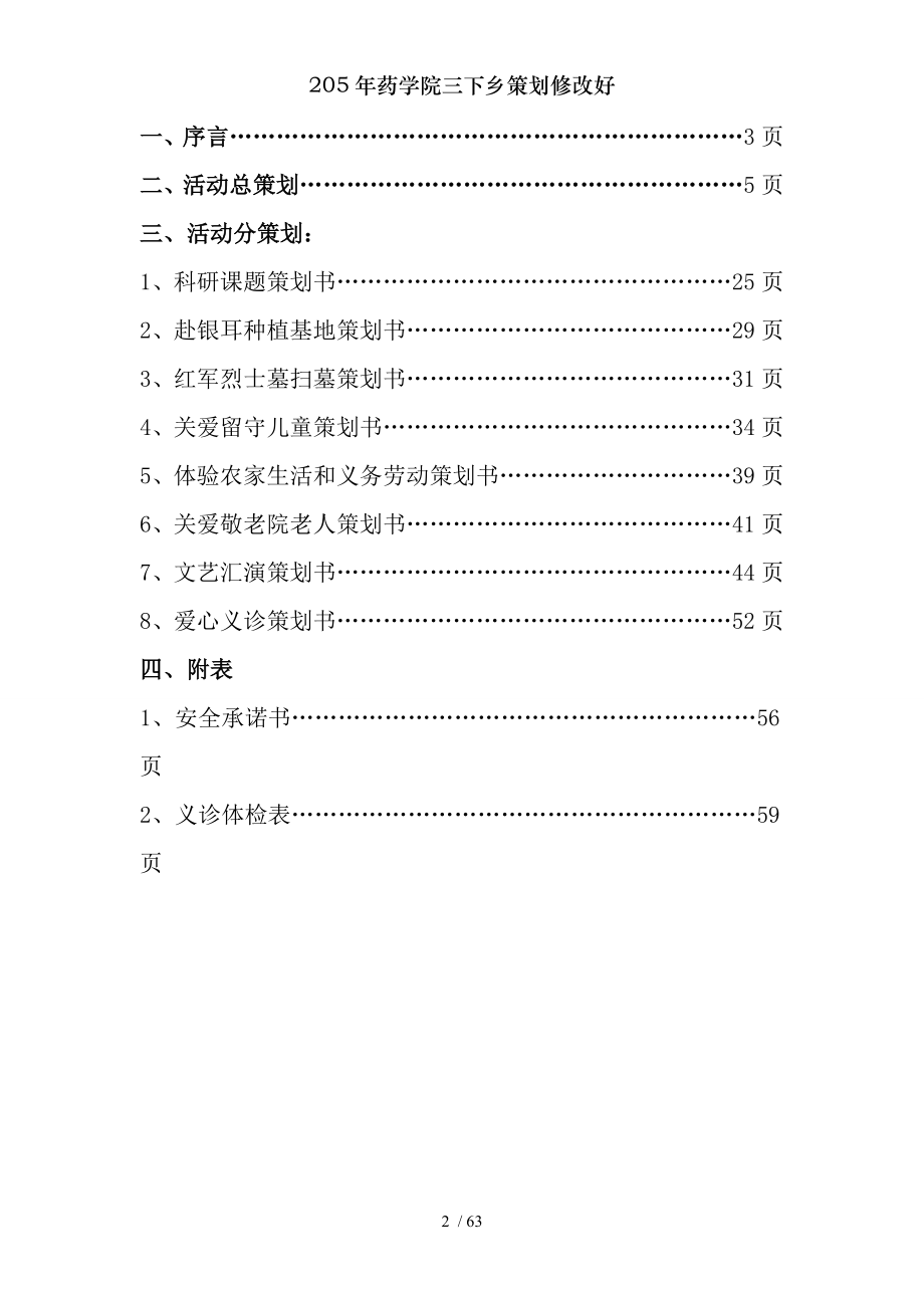 205年药学院三下乡策划修改好.docx_第2页