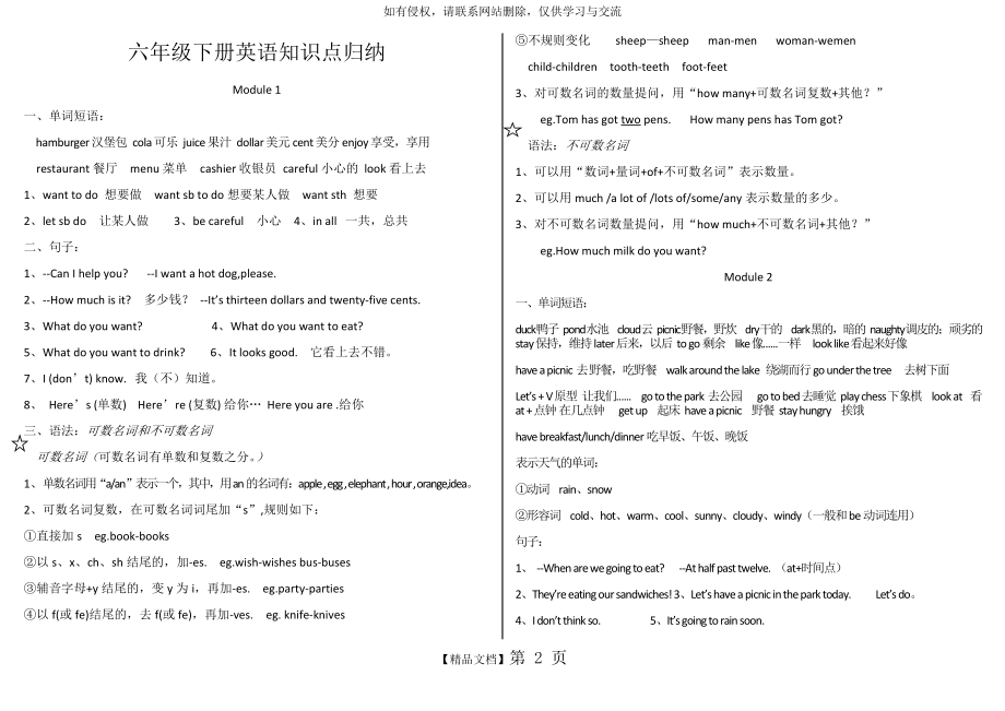 外研版六年级下册英语知识点梳理.doc_第2页