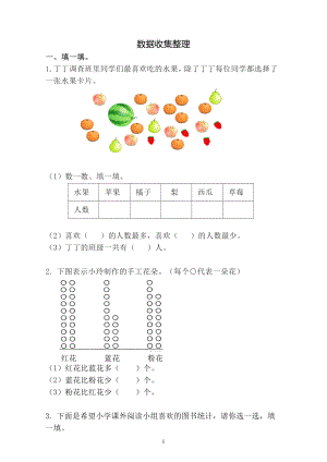 人教版二年级下册 数学 数据收集整理.doc