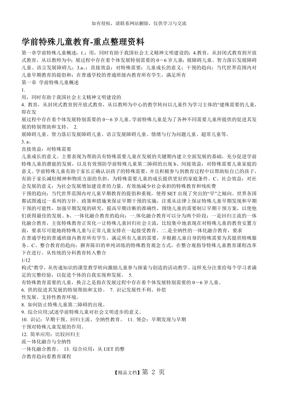 学前特殊儿童教育重点整理资料.doc_第2页