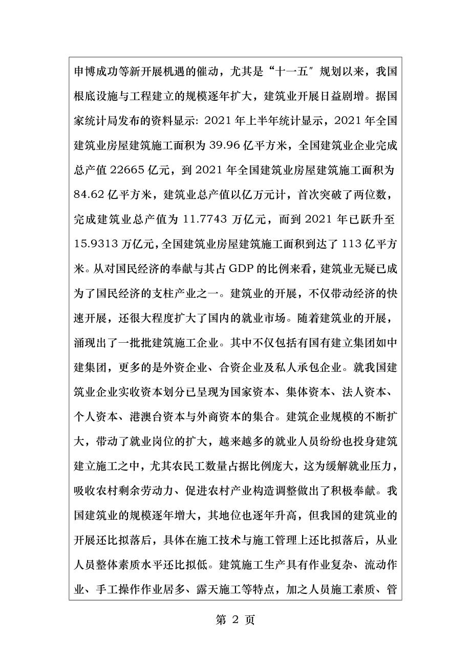 建筑工地临时用电设计开题报告书课件.doc_第2页