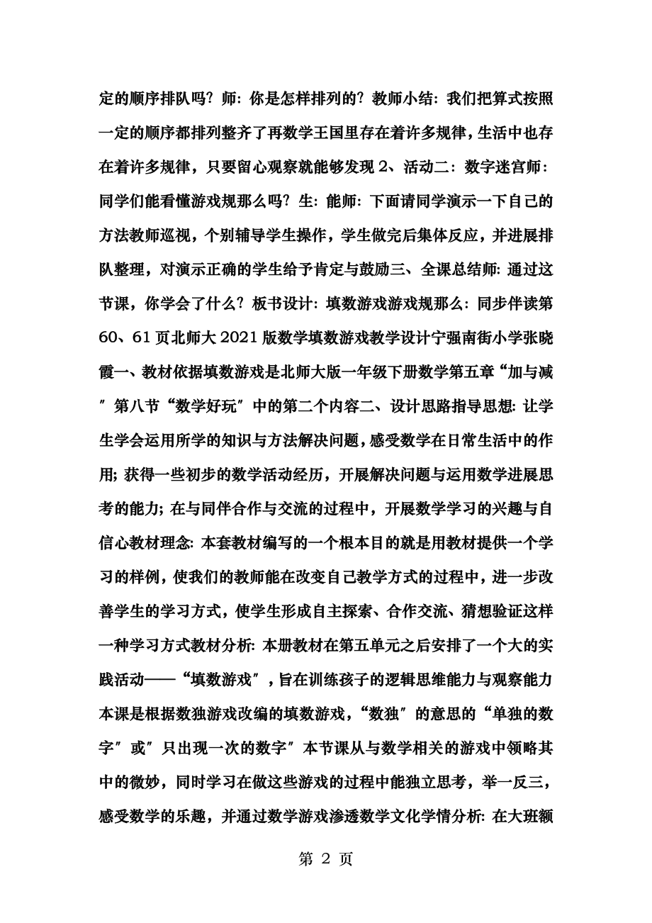 填数游戏获奖教学设计.doc_第2页