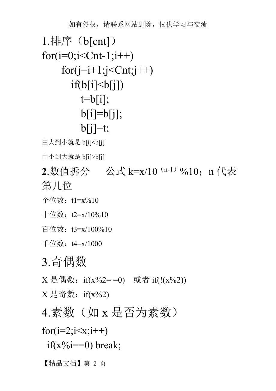 计算机二级常见上机题型总结.doc_第2页