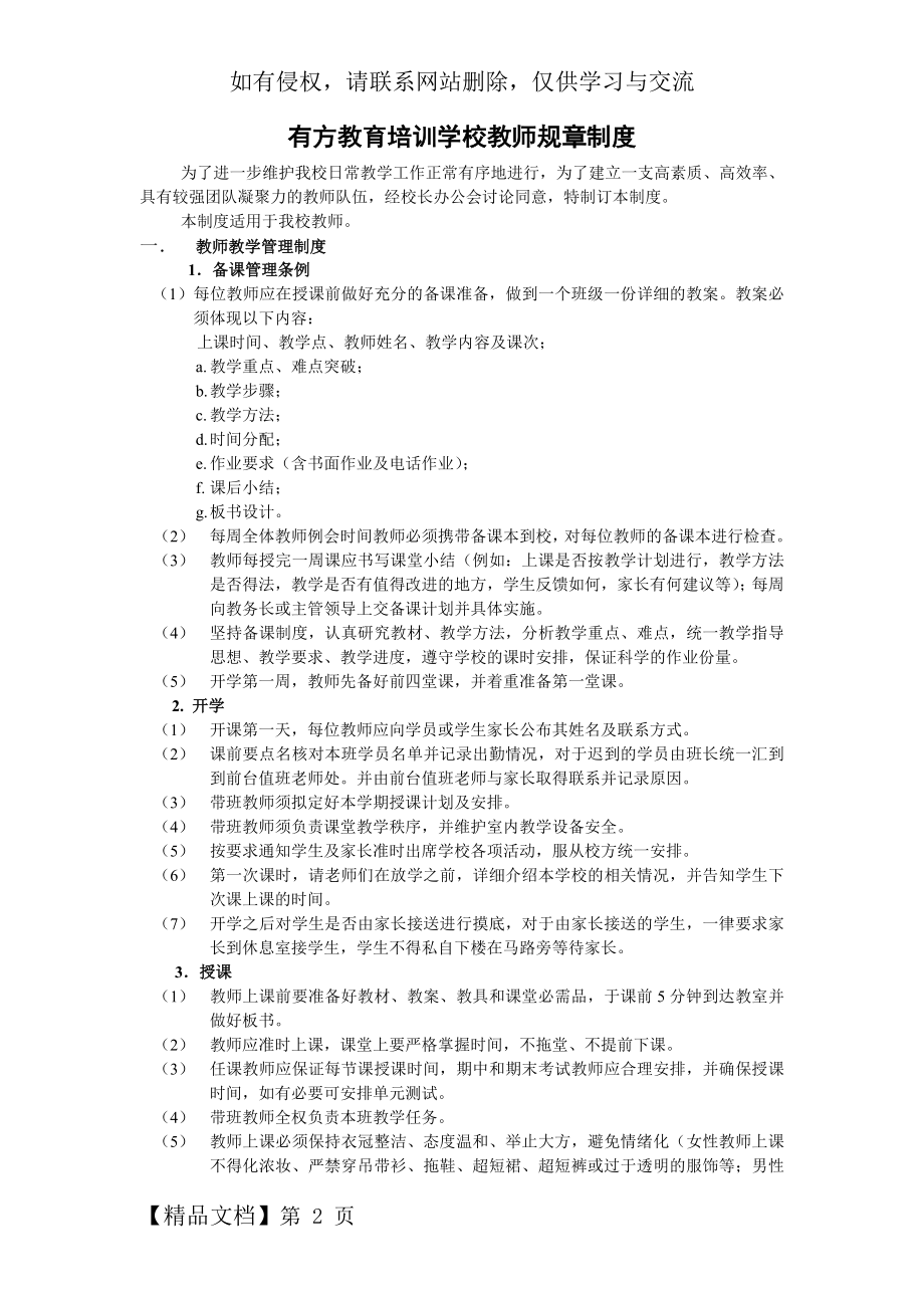 有方教育培训学校教师规章制度[1].doc_第2页