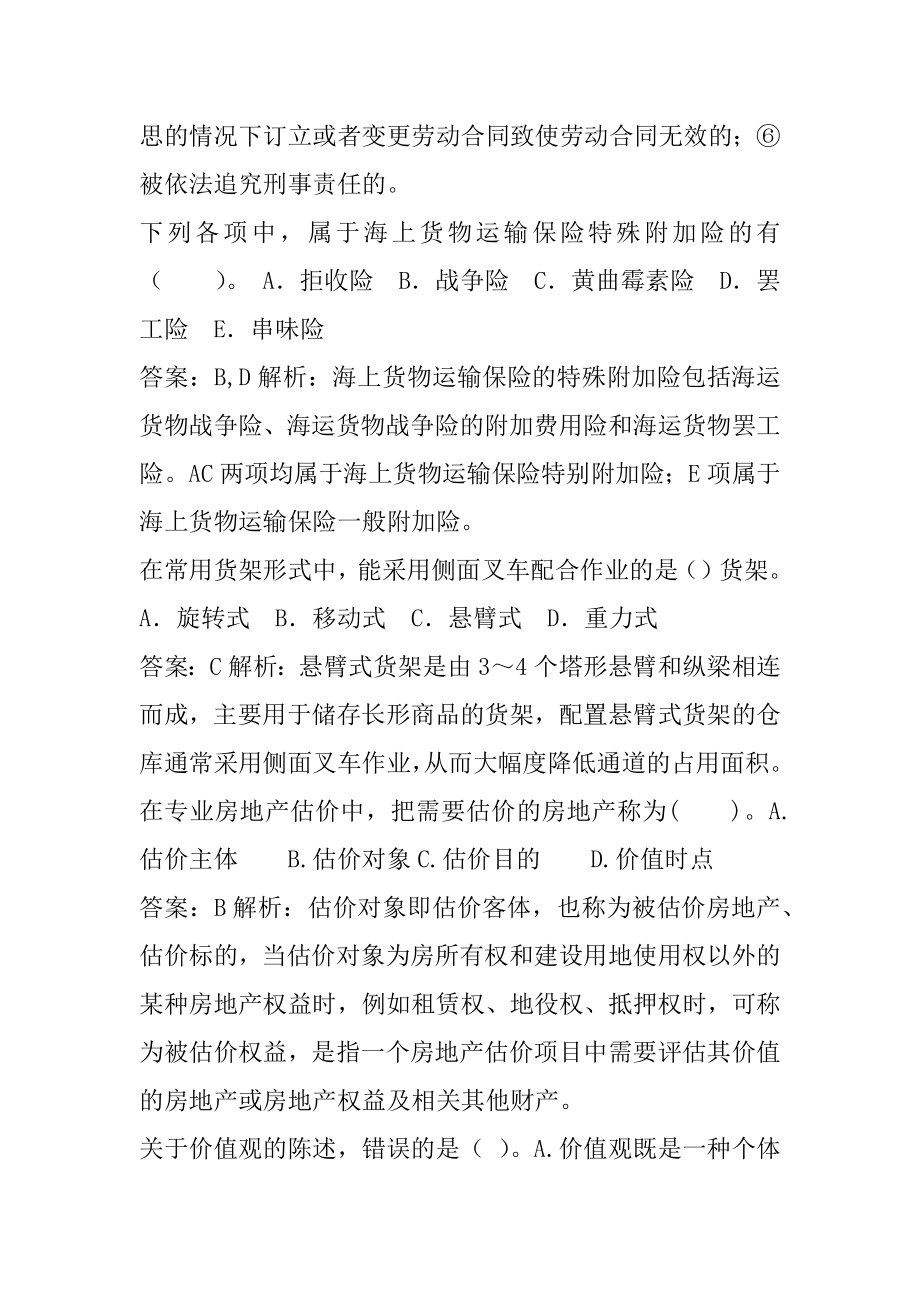 2022(初级)经济师模拟冲刺试题集9篇.docx_第2页