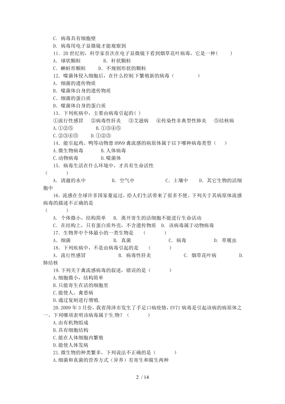 第五章病毒同步练习题(四).docx_第2页