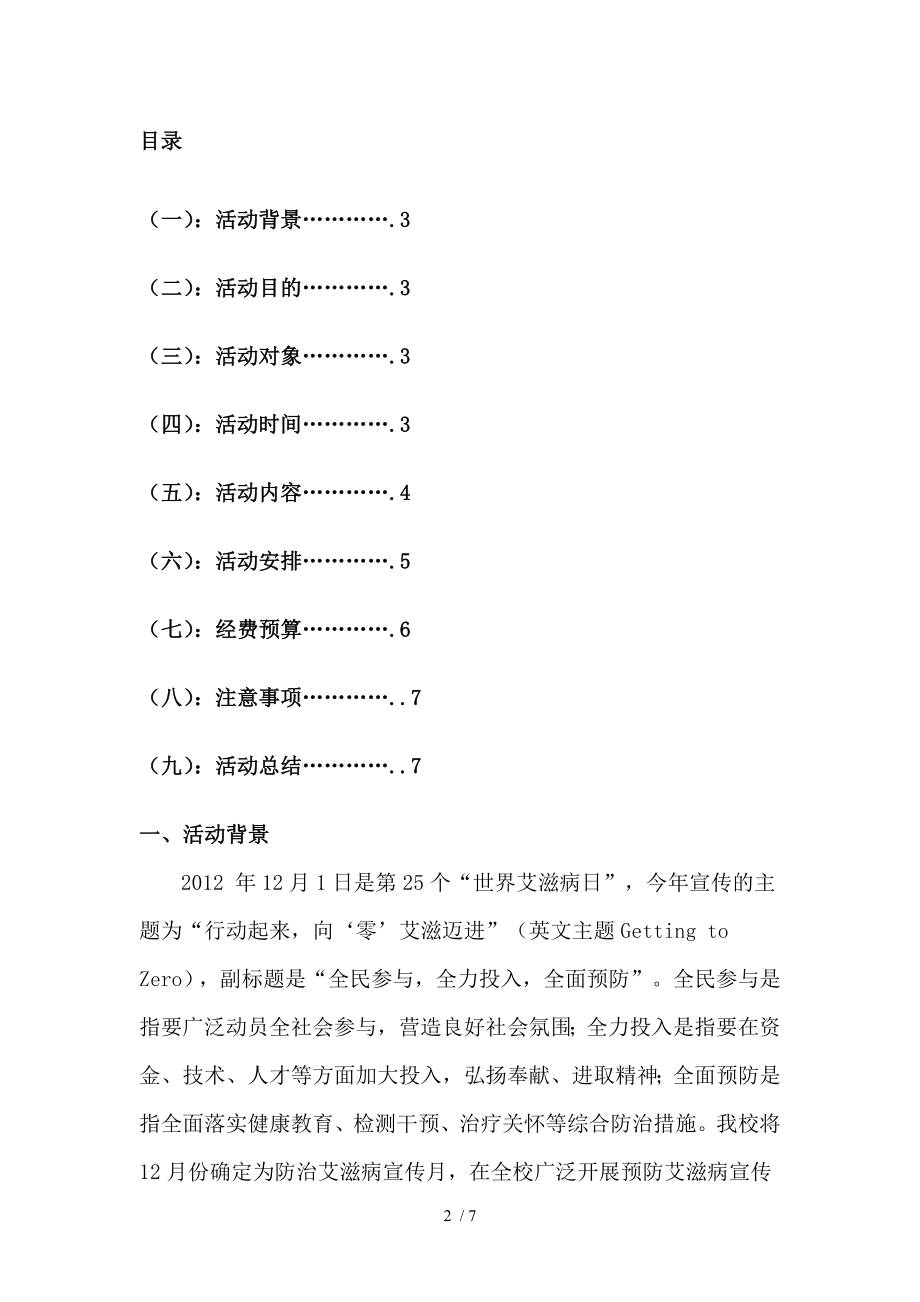 艾滋病宣传策划.docx_第2页