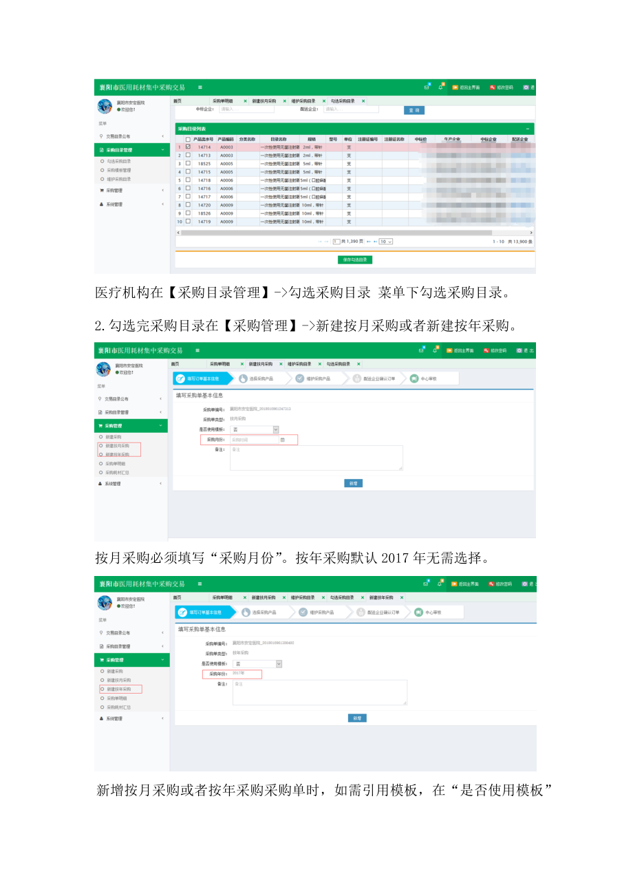 医疗机构医用耗材及检验试剂采购数据.docx_第2页