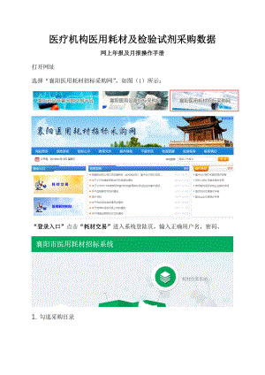 医疗机构医用耗材及检验试剂采购数据.docx