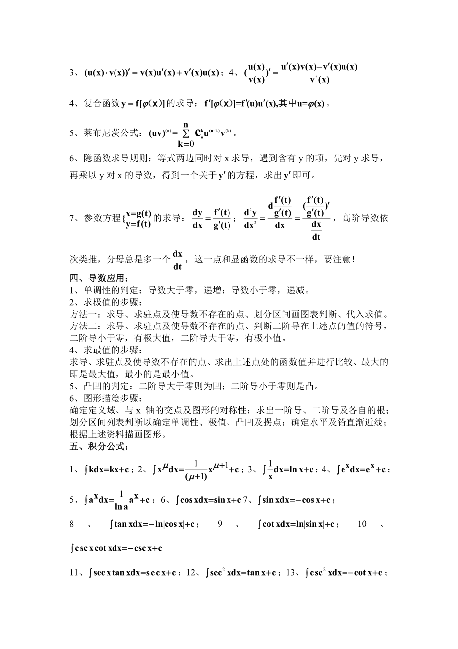 专升本数学公式汇总.doc_第2页