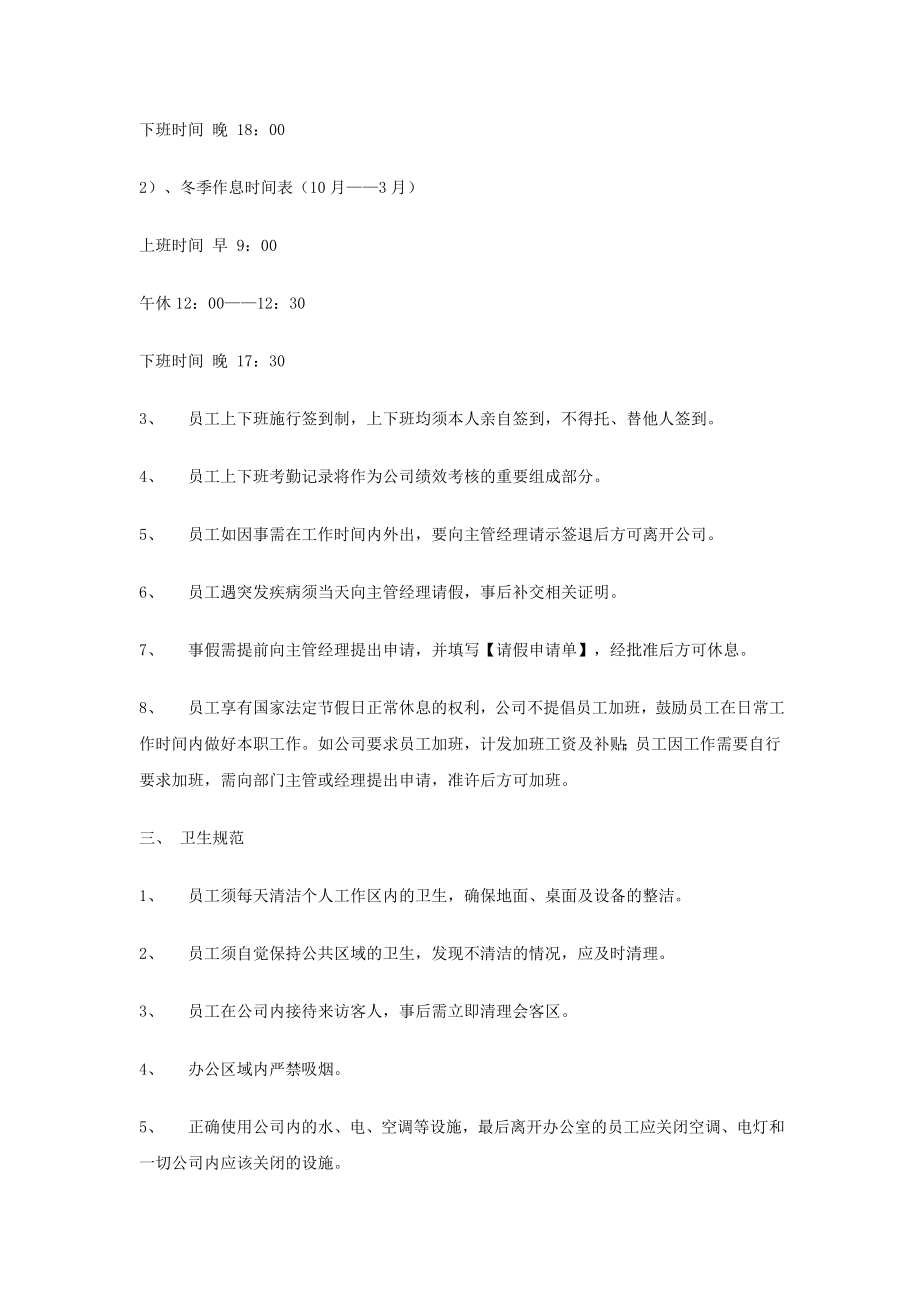 公司员工管理制度范本(全)46273.doc_第2页