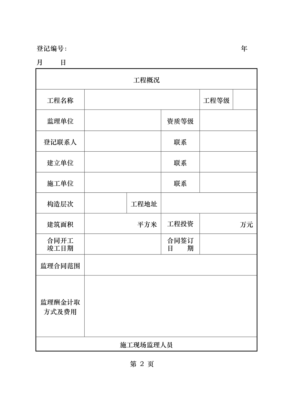 建设工程监理合同登记.doc_第2页