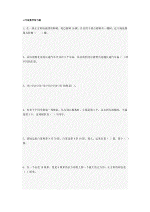 三年级数学智力题附答案.doc