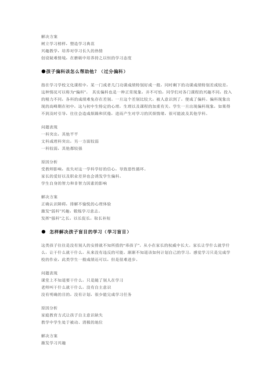 学生在学习中常见问题及解决方案.doc_第2页