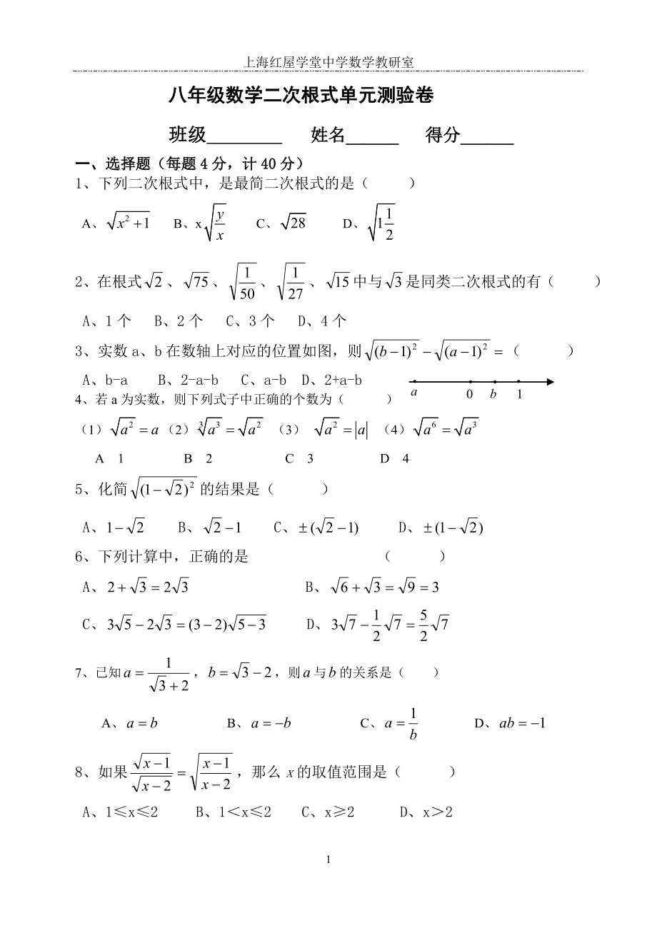 八年级数学二次根式单元测验卷__(沪科版).doc_第1页