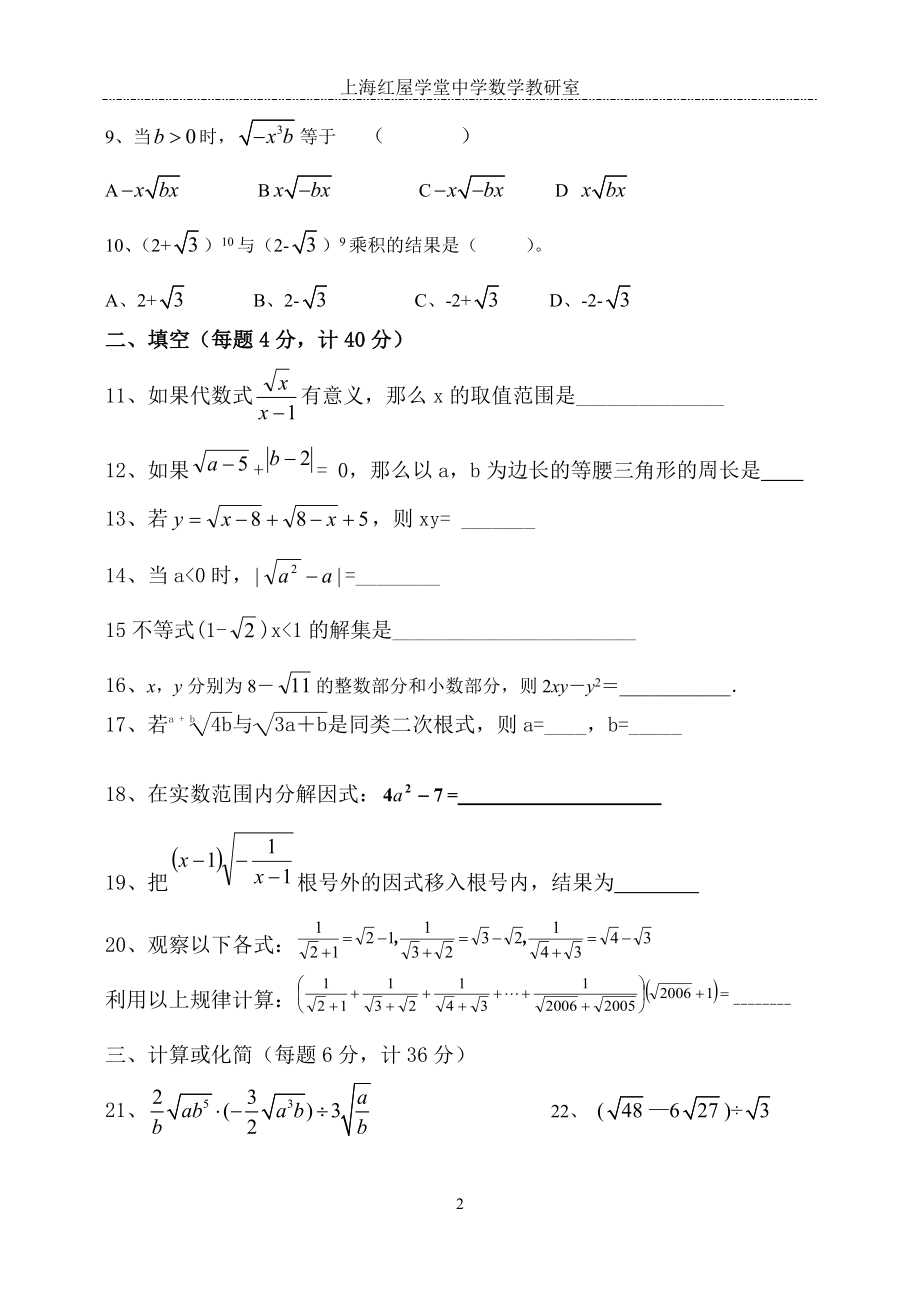 八年级数学二次根式单元测验卷__(沪科版).doc_第2页