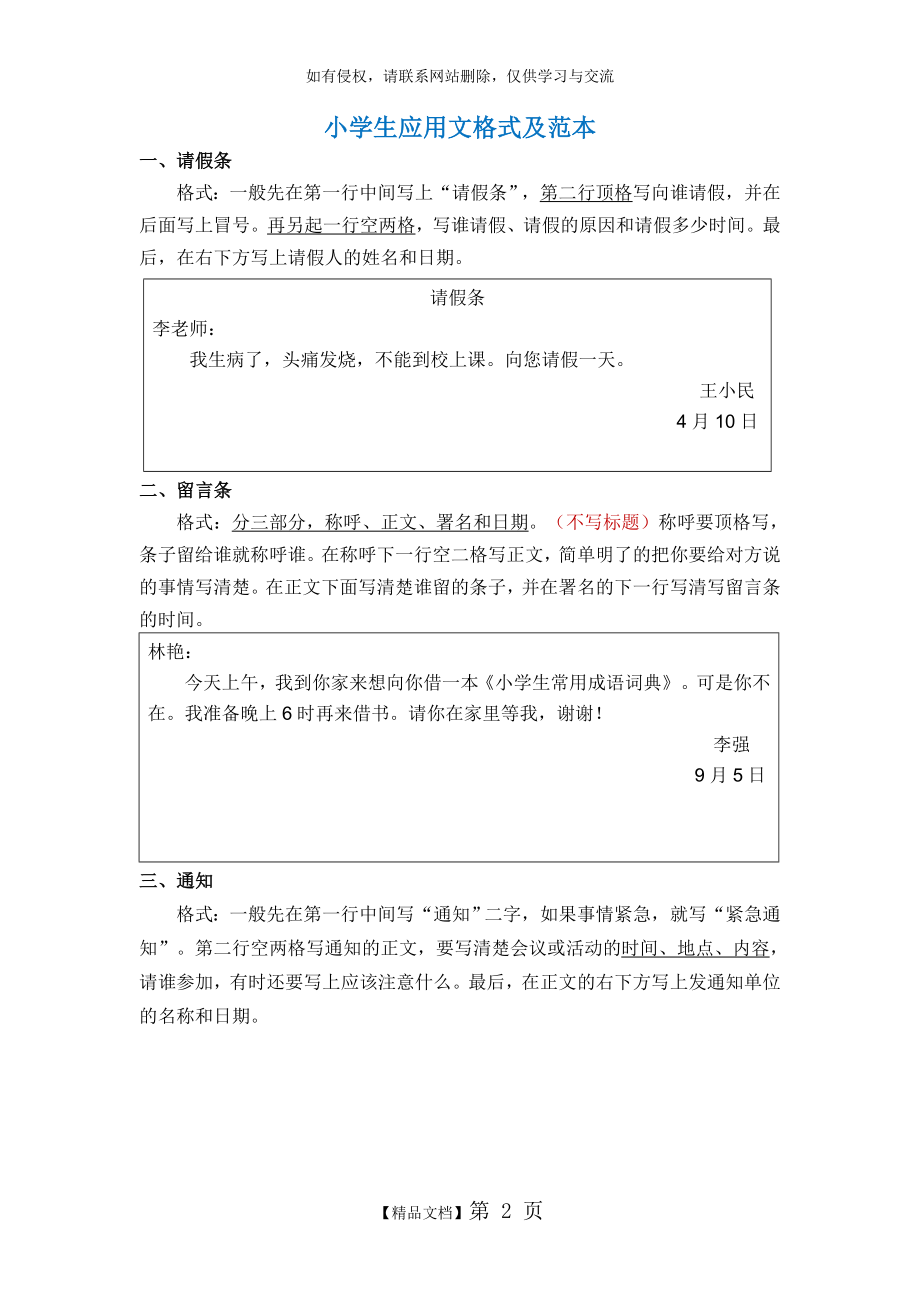 小学应用文格式及范文(1).doc_第2页