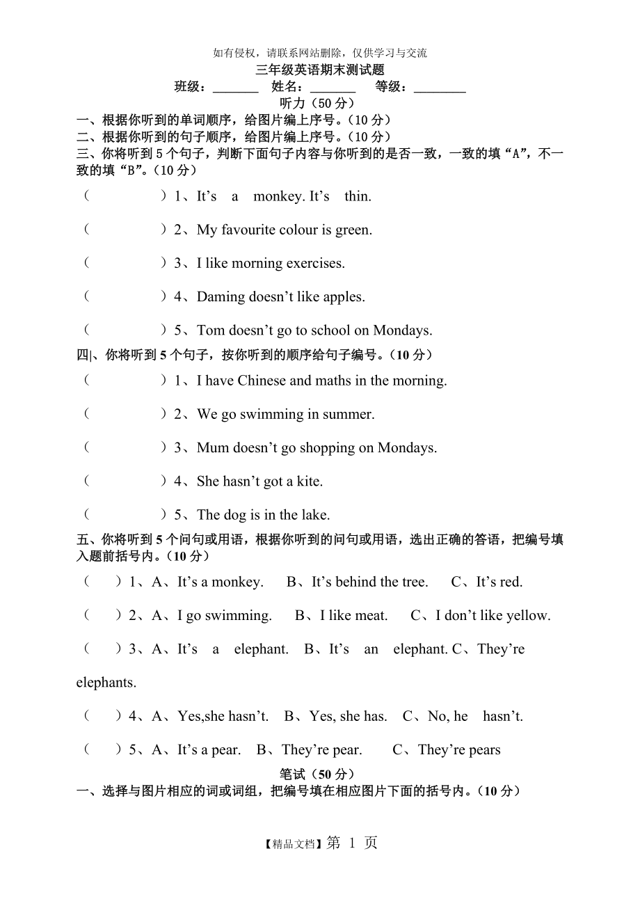 外研版(三起)英语三年级下册期末试题.doc_第2页