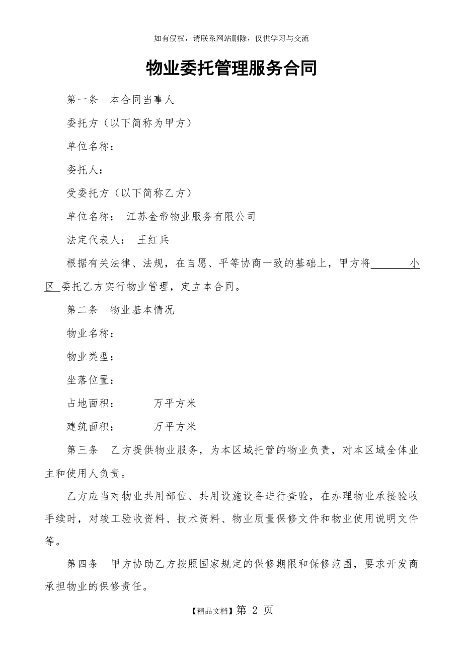 小区委托物业管理服务合同.doc_第2页