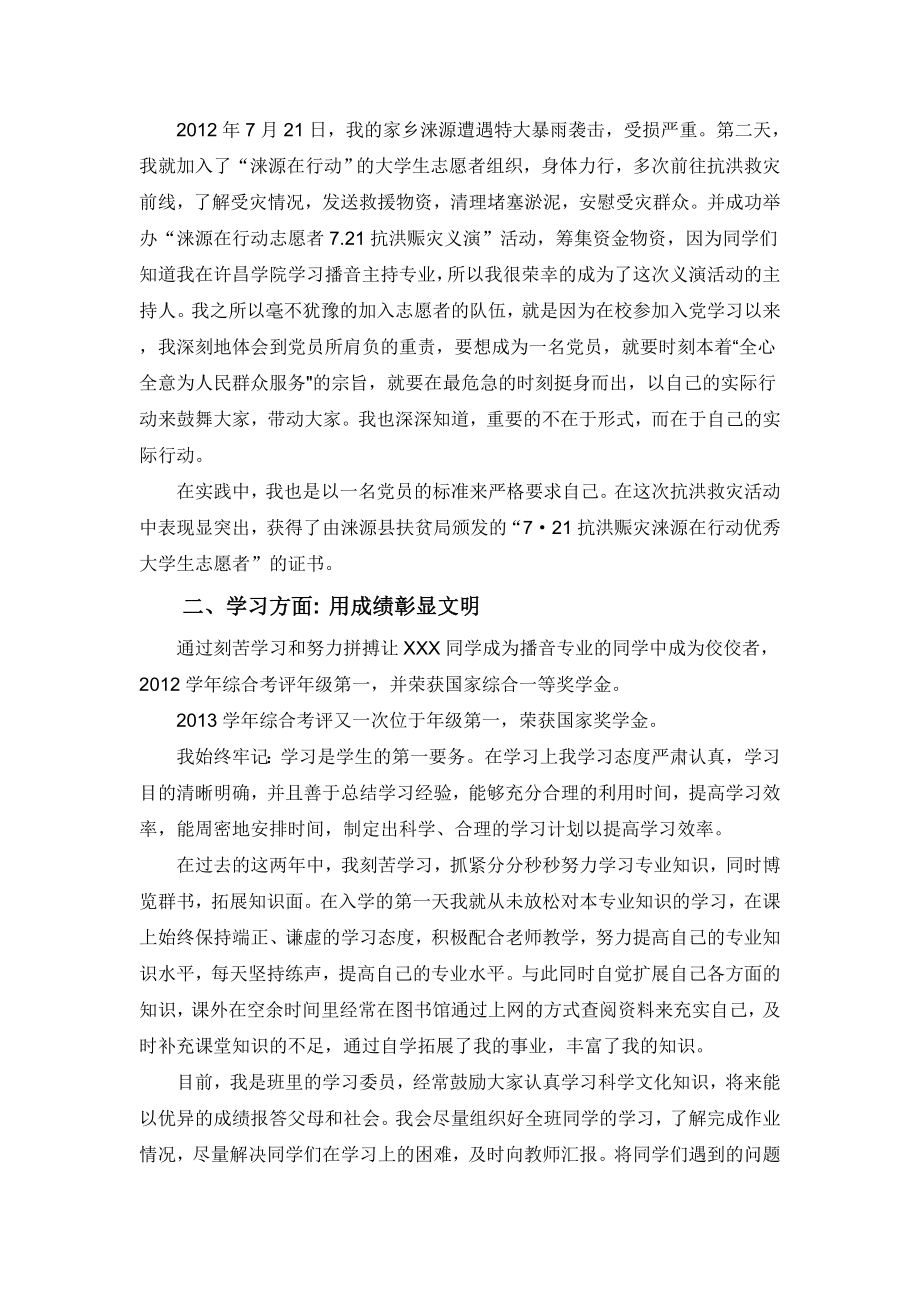 学雷锋先进集体和学雷锋标兵事迹材料.doc_第2页