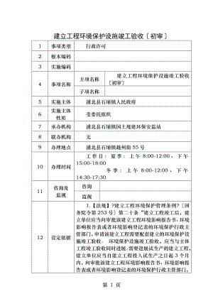 建设项目环境保护设施竣工验收初审.doc