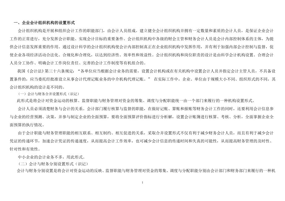 会计制度设计第三章复习资料.doc_第1页