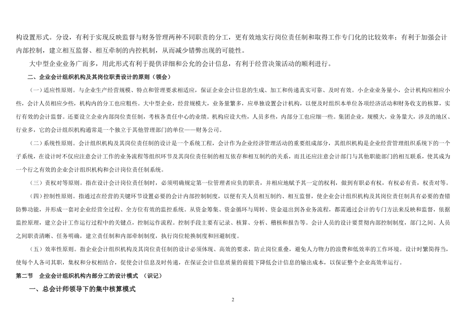 会计制度设计第三章复习资料.doc_第2页