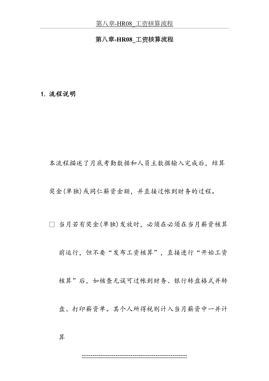 最新aci震旦家具公司SAP实施专案工资核算流程DOC.doc_第2页