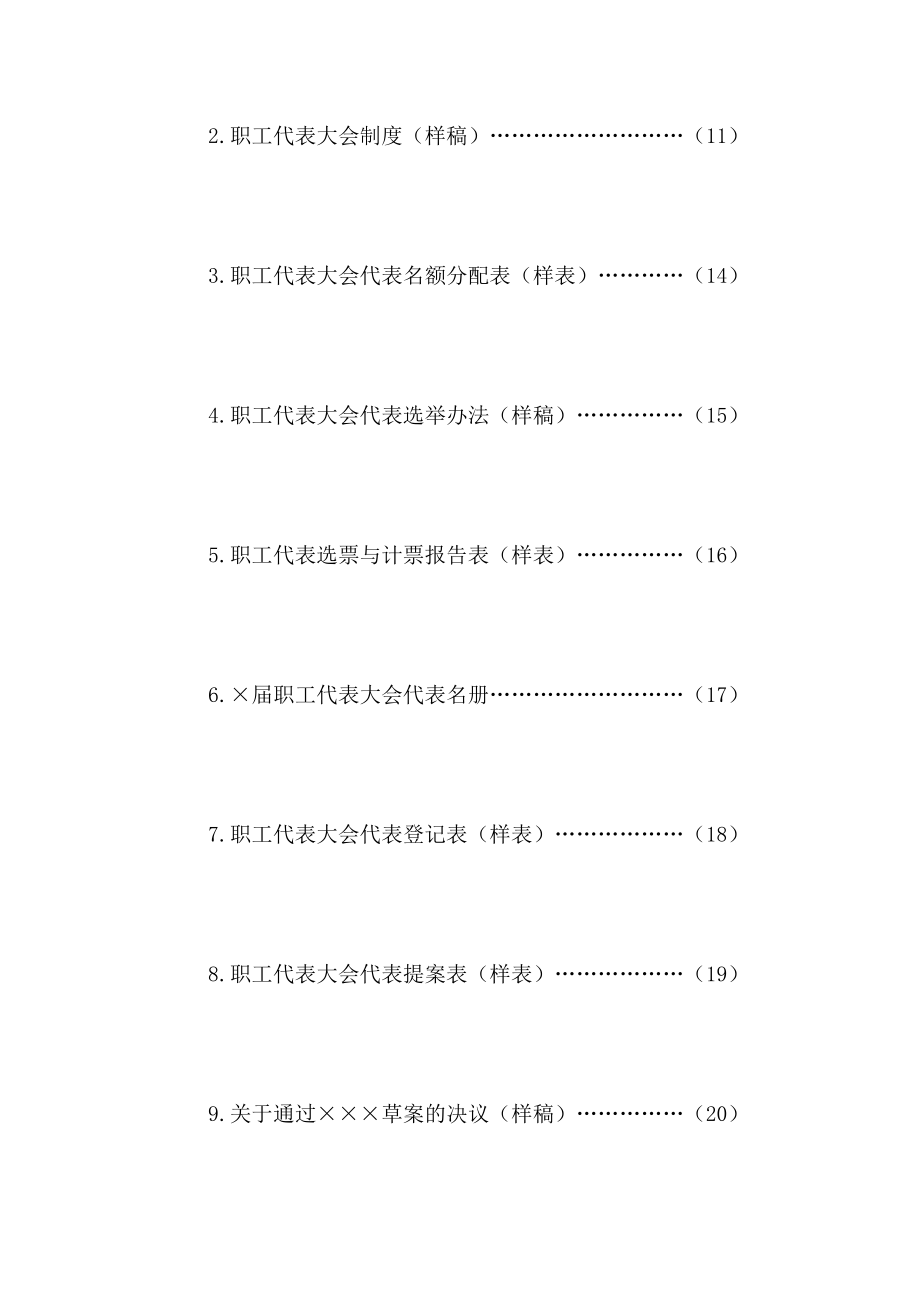 职代会操作指南[1].docx_第2页