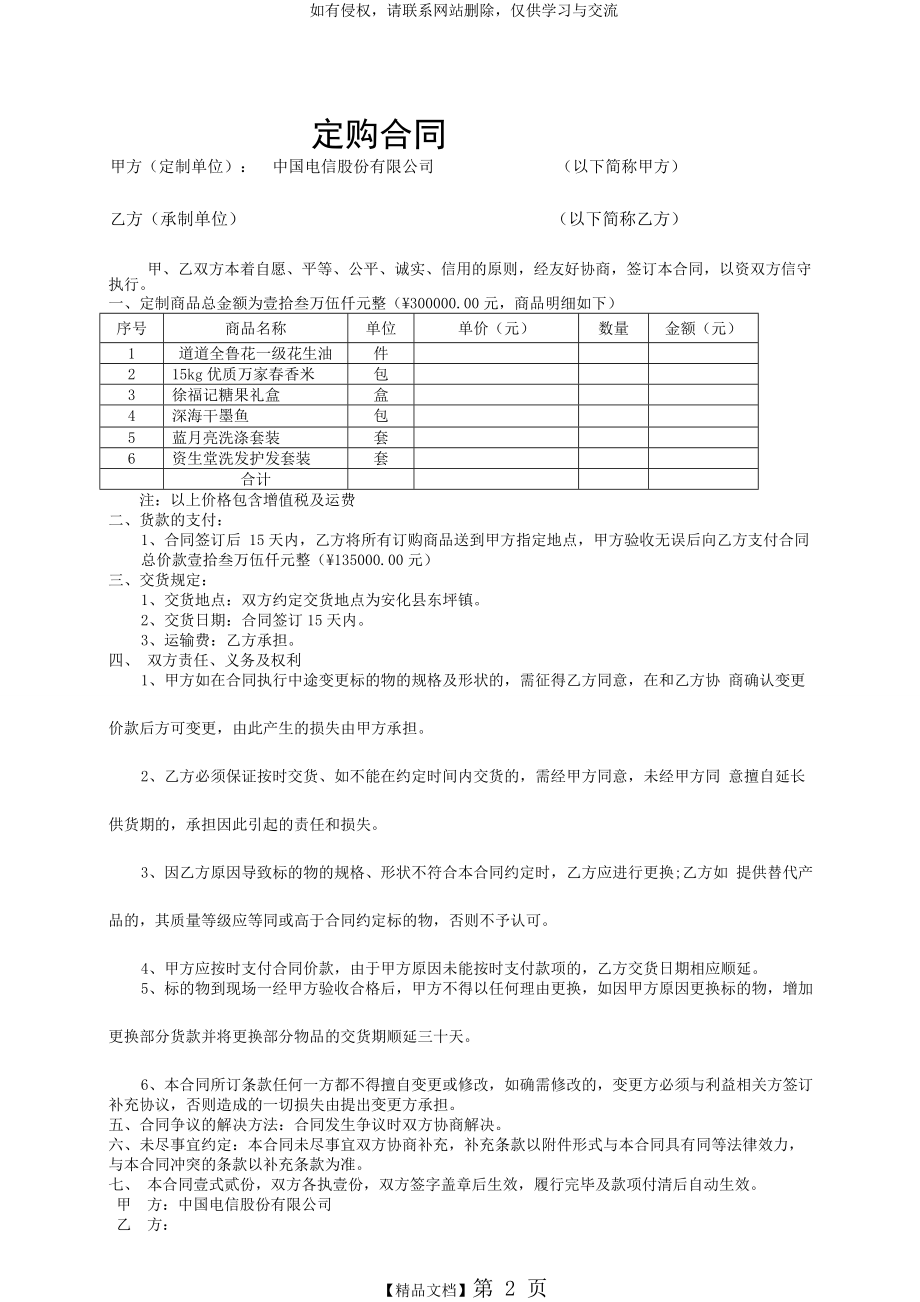 定购合同.pdf.doc_第2页