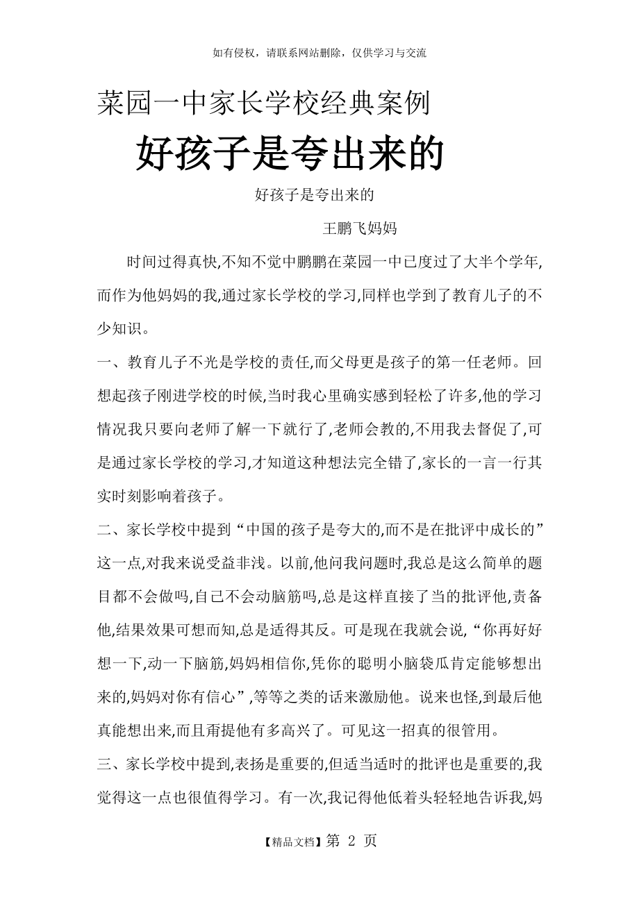 家长学校经典案例家长的转变.doc_第2页