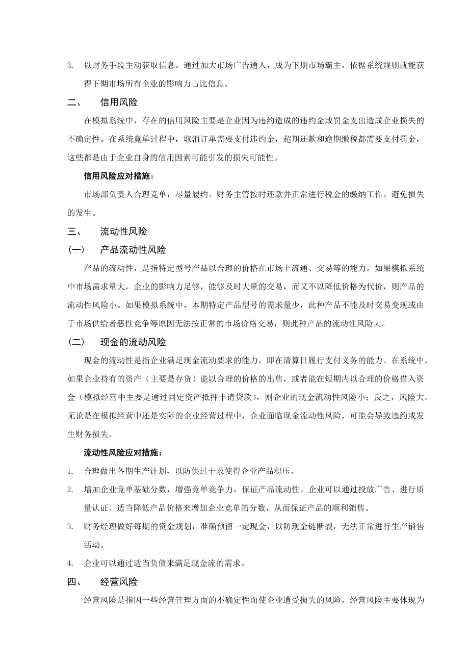 【个人期末】企业经营的风险分析及应对措施.doc_第2页