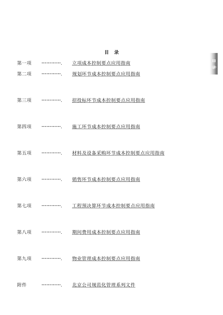 地产公司成本控制指南.docx_第2页