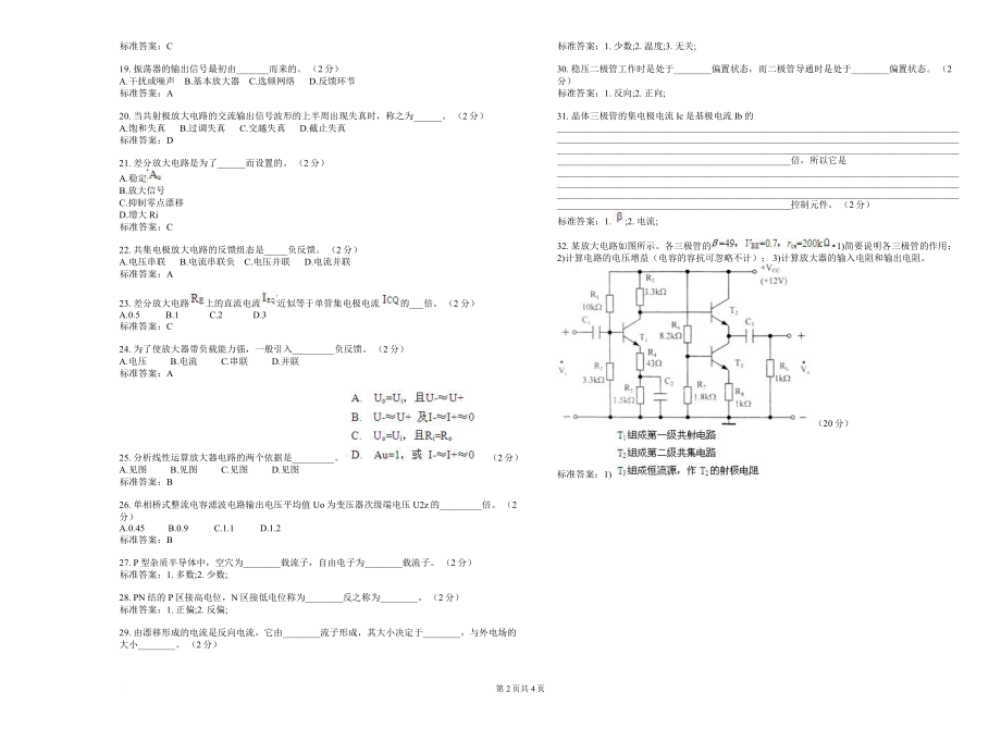 专升本《模拟电子技术》_试卷_答案.doc_第2页