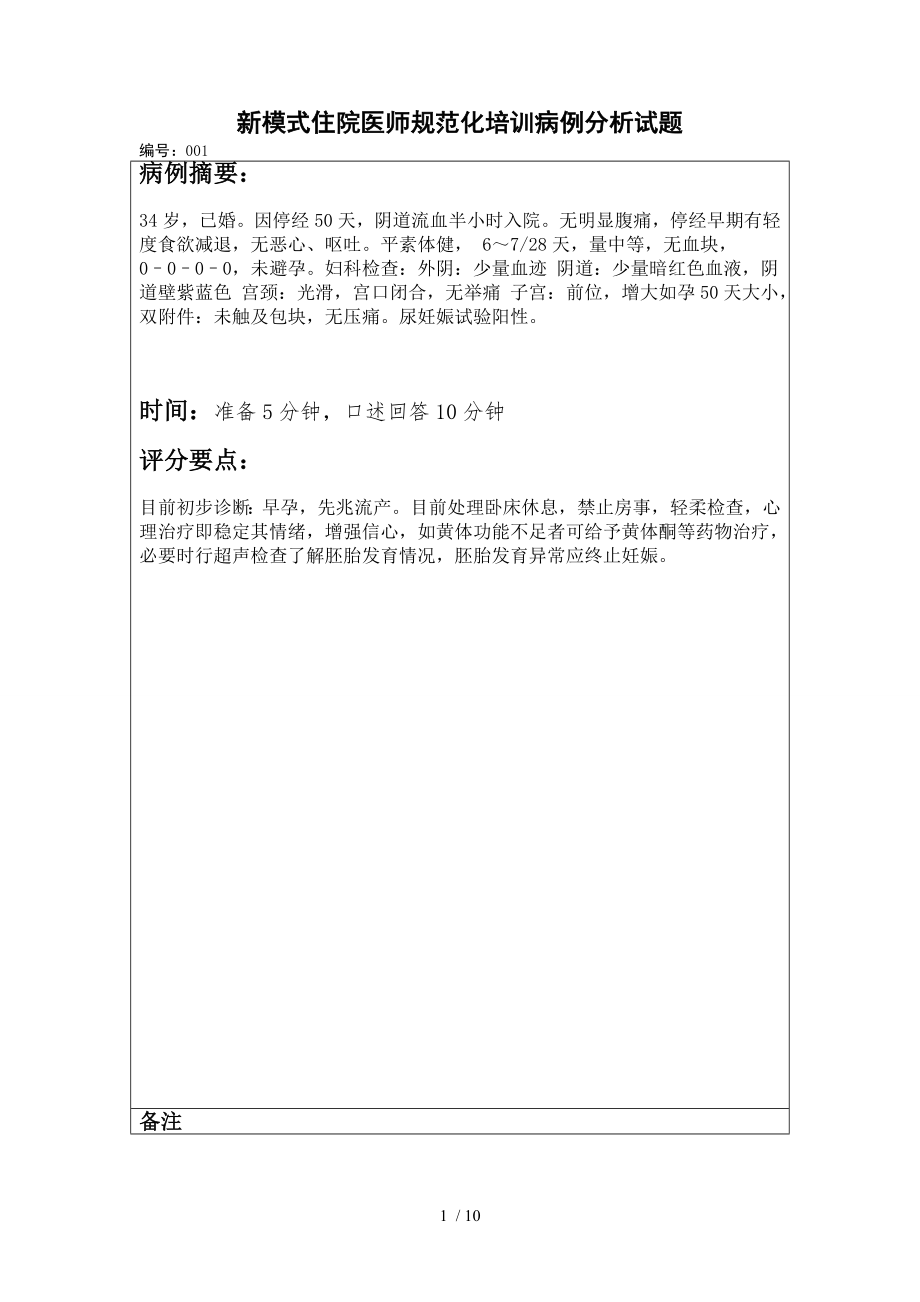 病例分析试题(妇产科)答案.docx_第1页