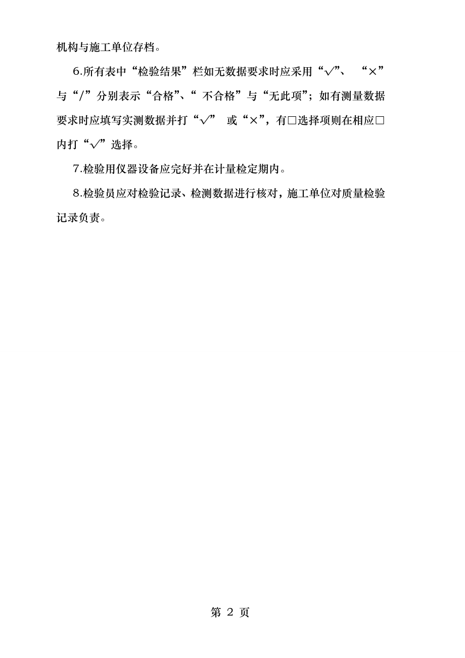 安装质量证明书填写样本要点.doc_第2页