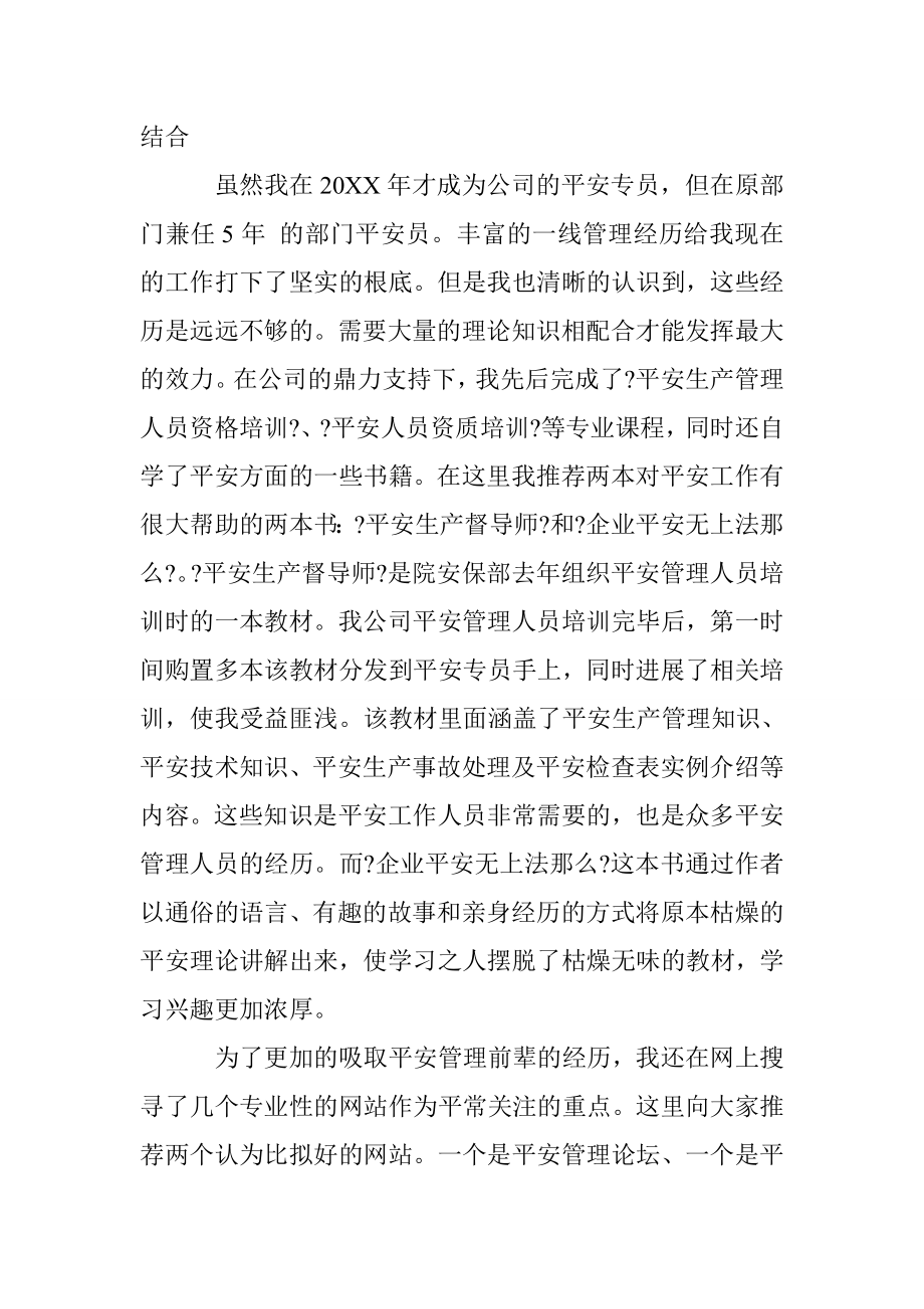 安全先进集体事迹材料.doc_第2页