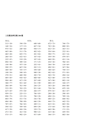 三位数加两位数200题+三位数减两位数200题+三位数加减两位数200题04571.doc