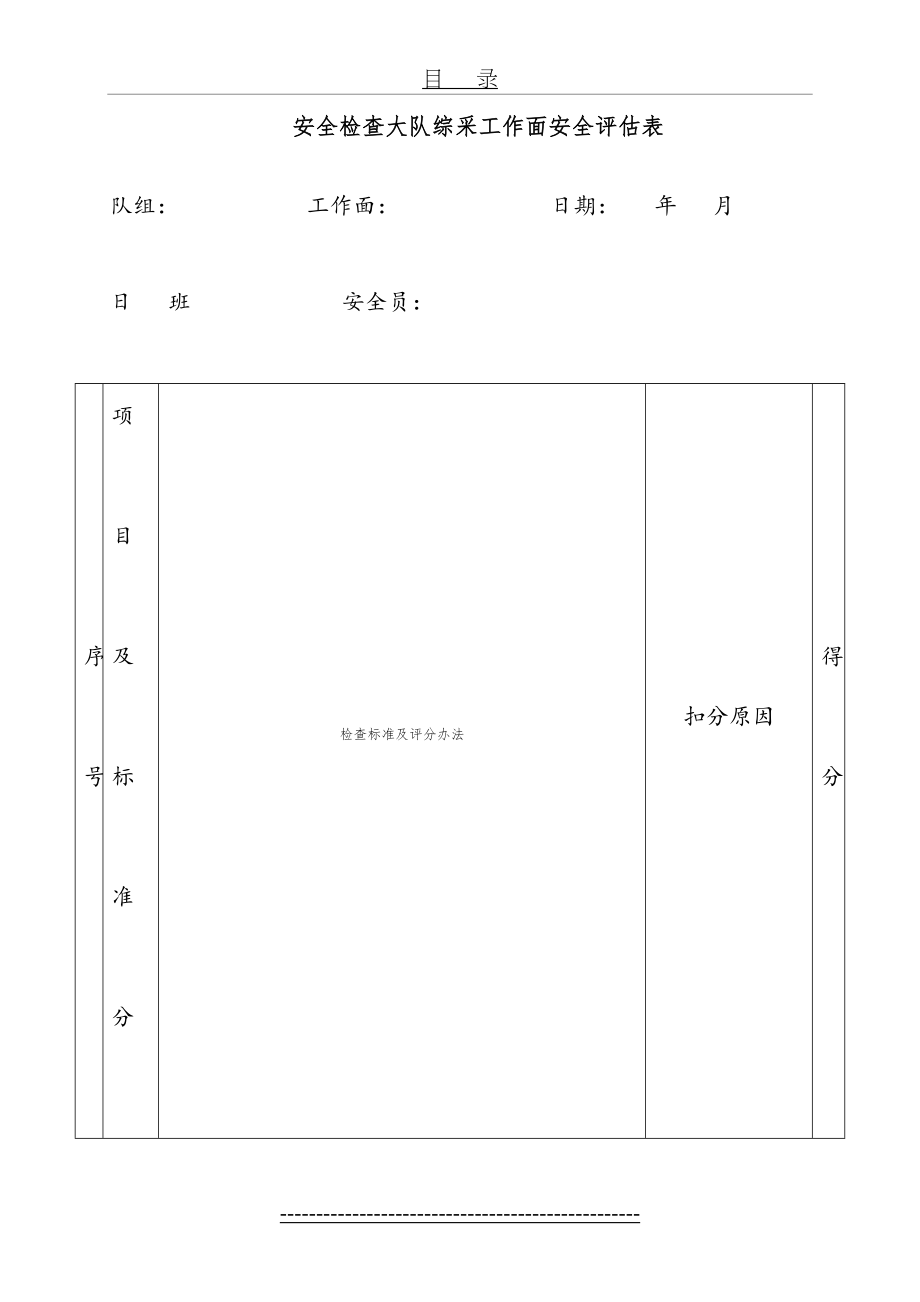 最新()安全员评估表.doc_第2页