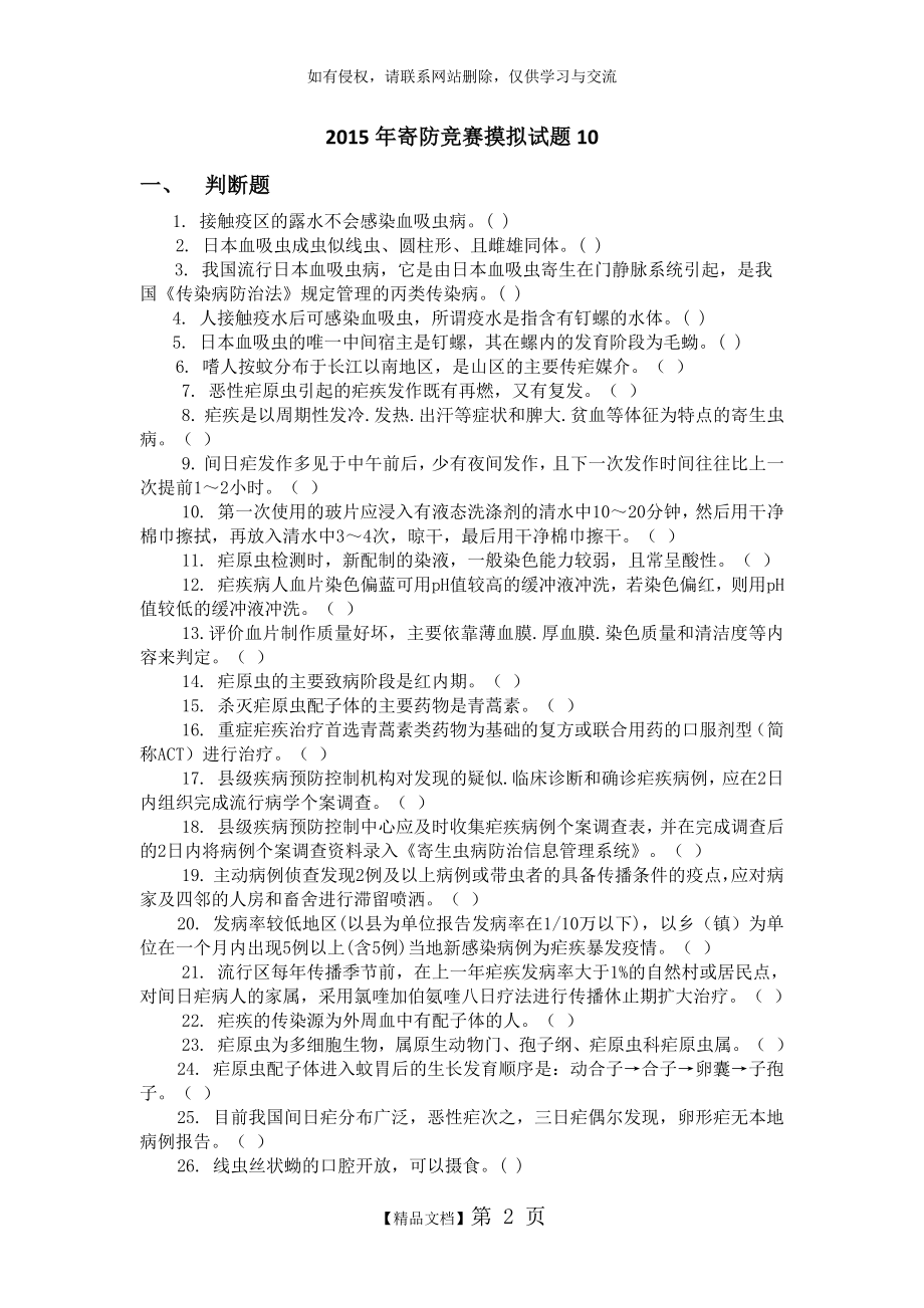 寄生虫防治竞赛试卷10.doc_第2页