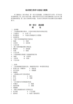 临床微生物学与检验试题库.doc