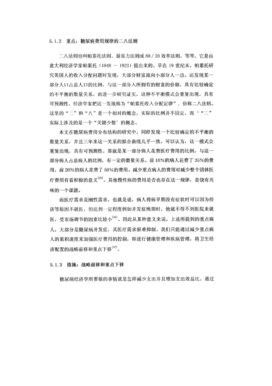 糖尿病的预防措施.docx_第2页