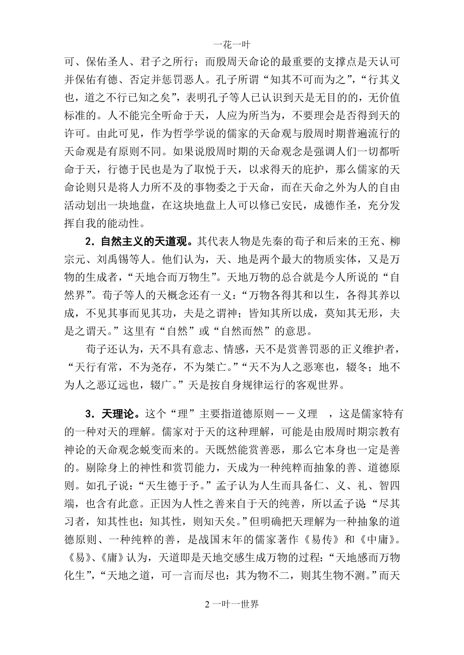 儒家文化的基本特征.doc_第2页