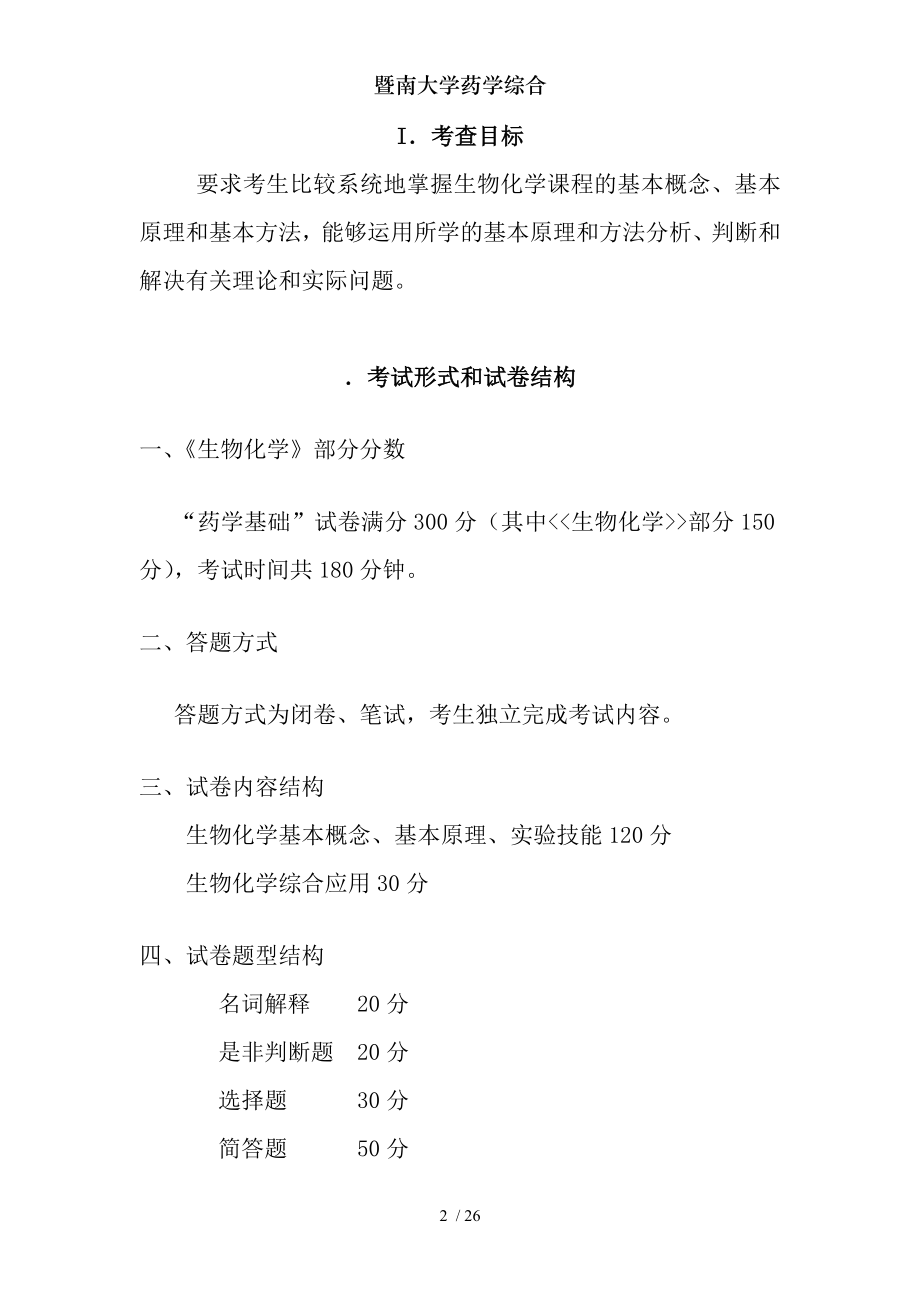 暨南大学药学综合.docx_第2页