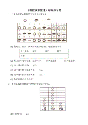 二年级下册数据收集整理练习题.doc