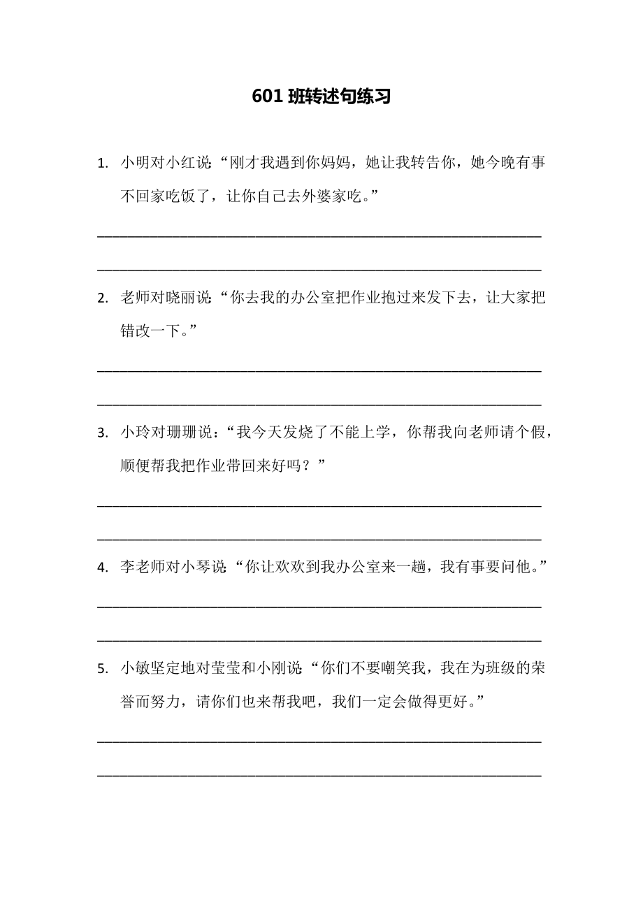 六年级转述句练习(有难度).doc_第1页