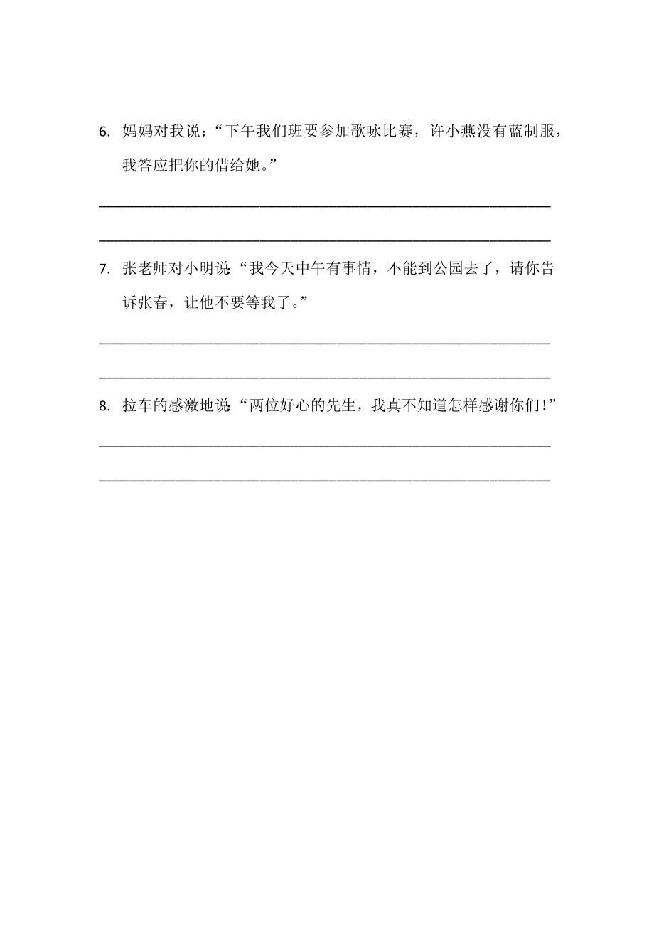 六年级转述句练习(有难度).doc_第2页